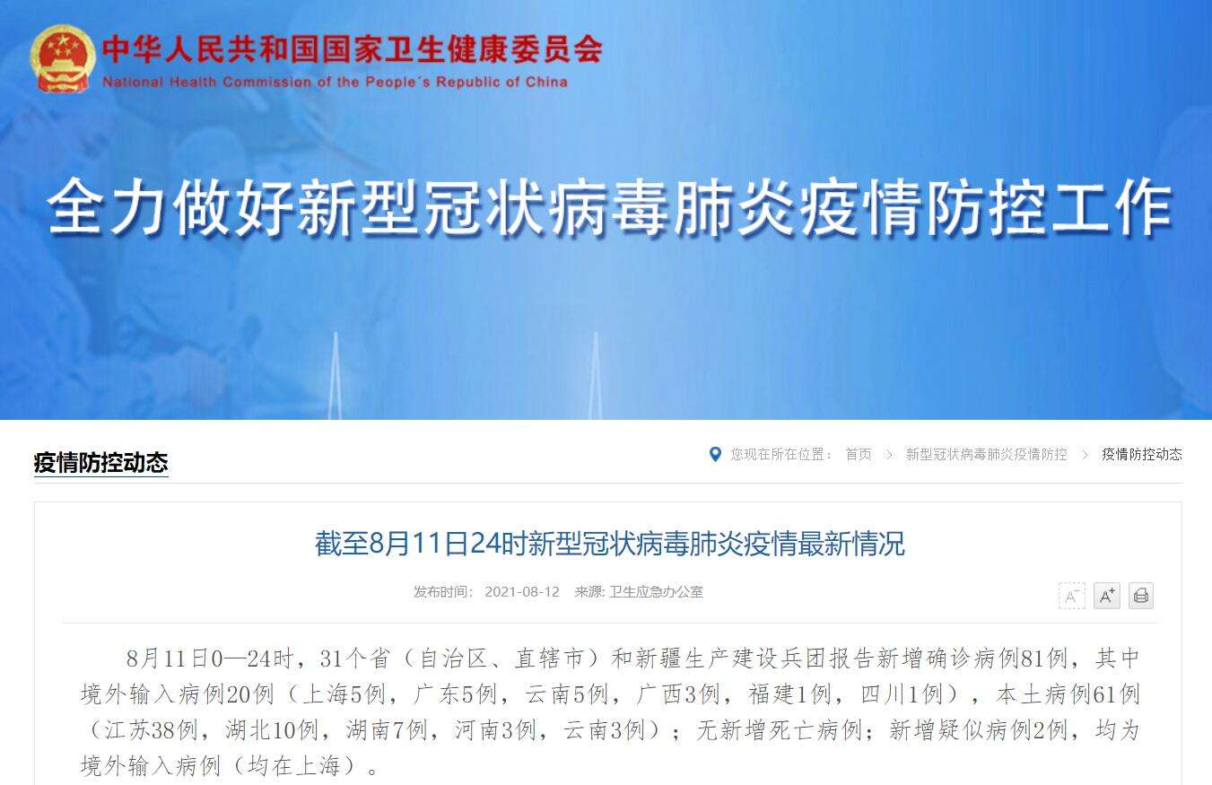 31省份昨日新增本土“1217+4333”（31省份昨日新增本土确诊病例）_https://www.whai.cc_行业资讯_第1张
